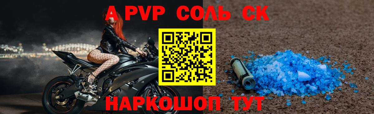 A PVP крисы CK Тайшет
