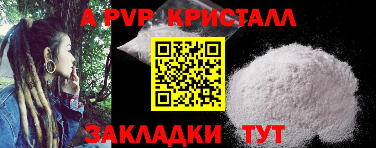 А ПВП VHQ  APVP VHQ  А ПВП кристаллы  Тайшет  Вход с VPN 