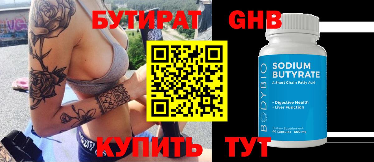 Бутират BDO 33% Тайшет