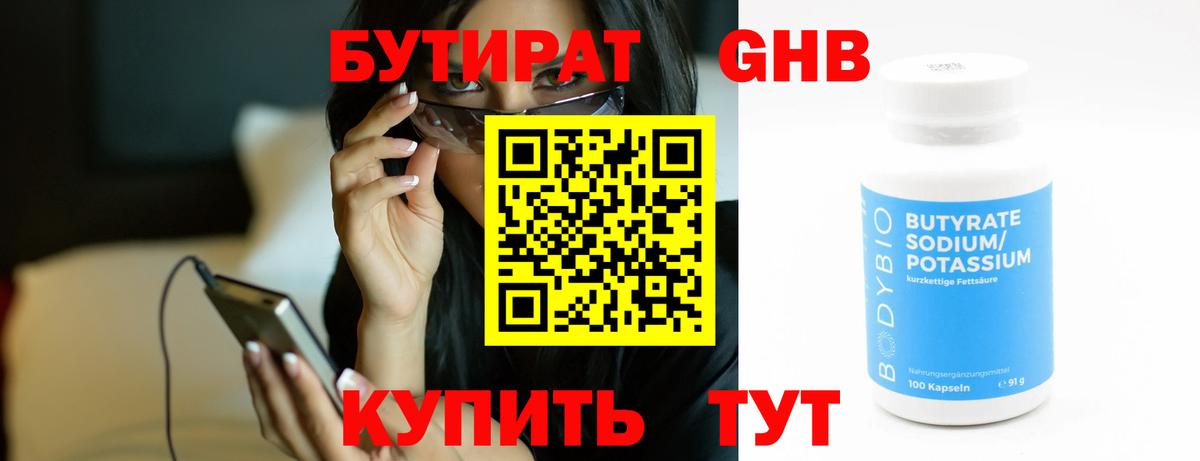 Бутират оксибутират  Вход с VPN  Тайшет 