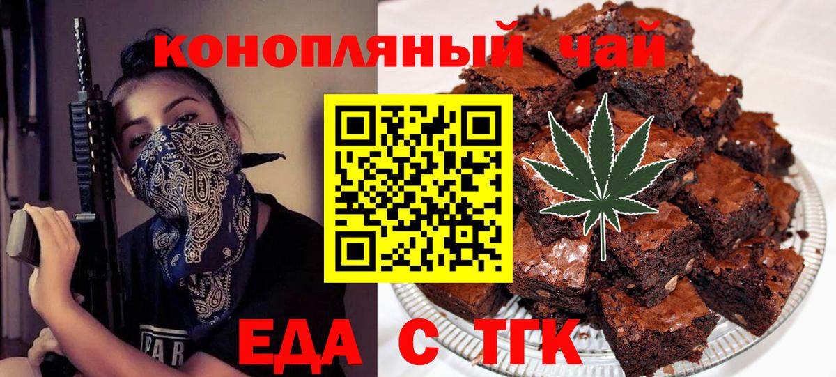 Тайшет  Печенье с ТГК марихуана  Вход с VPN 