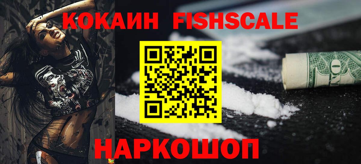 Cocaine FishScale Тайшет