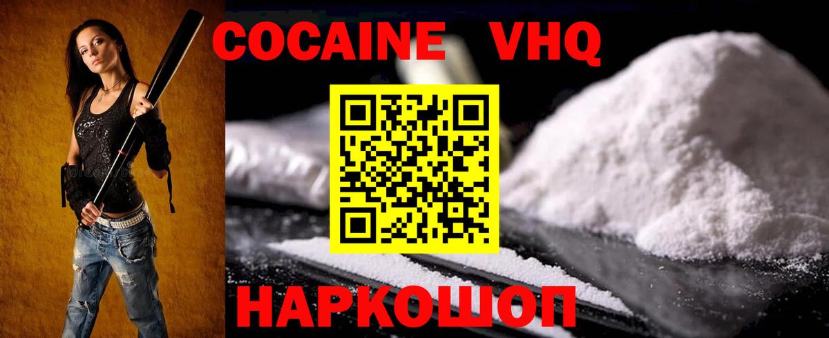 Cocaine  КОКАИН Боливия  Вход с VPN  COCAIN VHQ  Тайшет 
