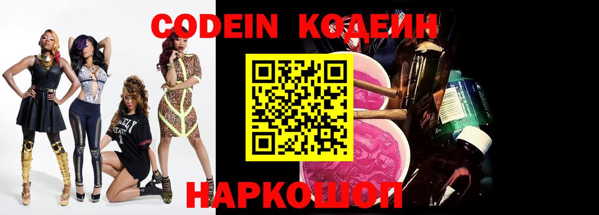 Codein Purple Drank Тайшет