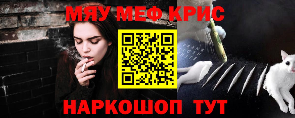 Меф мяу мяу  Тайшет