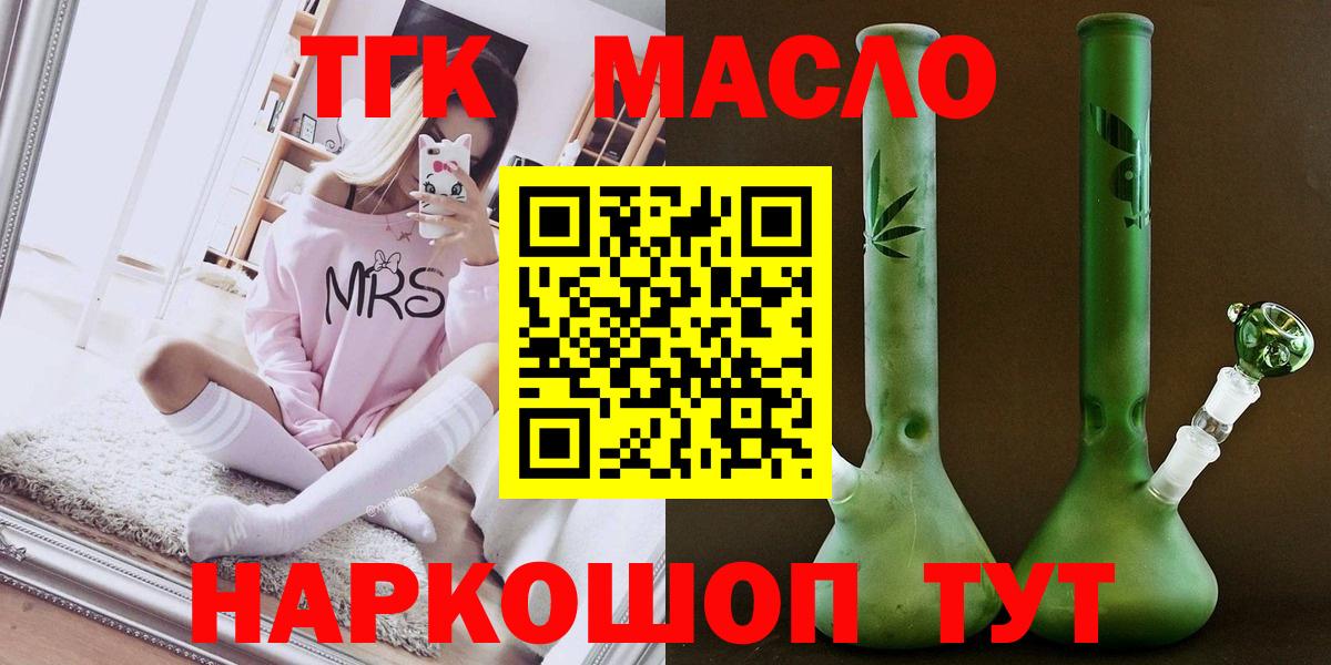 ТГК гашишное масло  где найти наркотики  Тайшет  Вход с VPN 